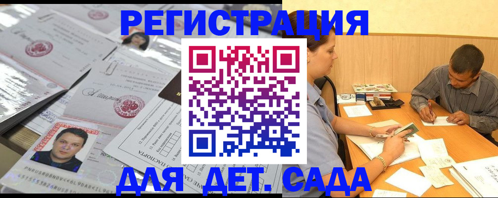 прописка гарантия в Спасске-Дальнем
