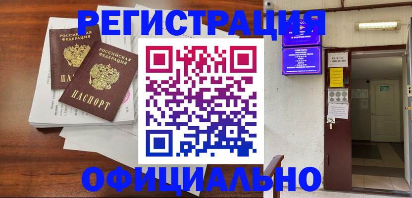 прописка для кредита в Спасске-Дальнем