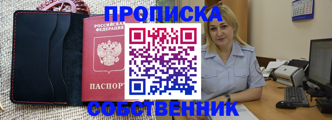 временная регистрация в квартире в Спасске-Дальнем